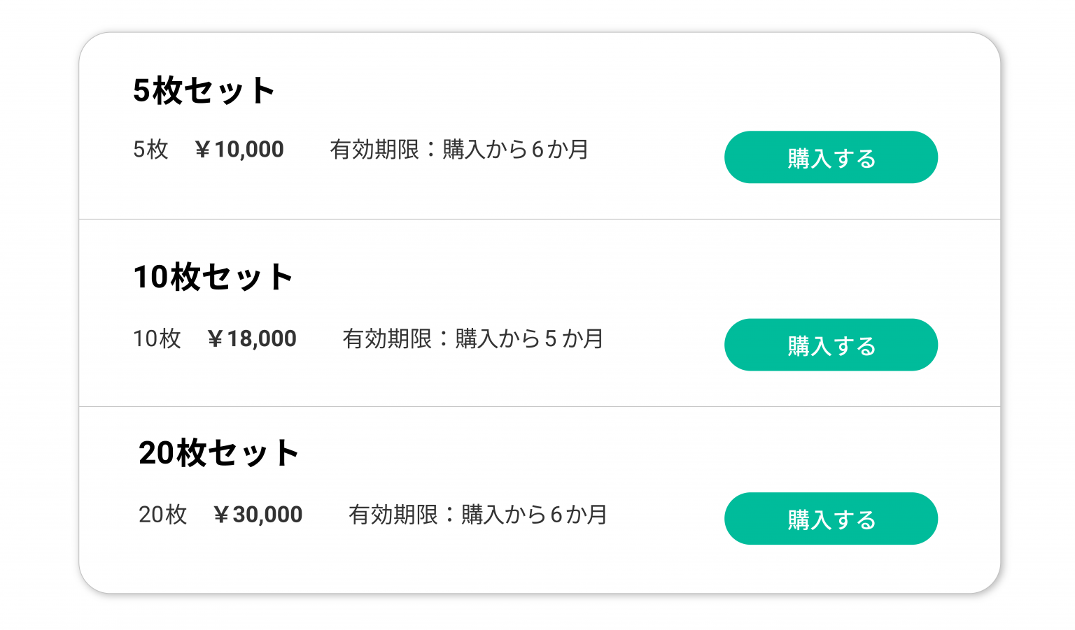 RESERVAの回数券機能の画像