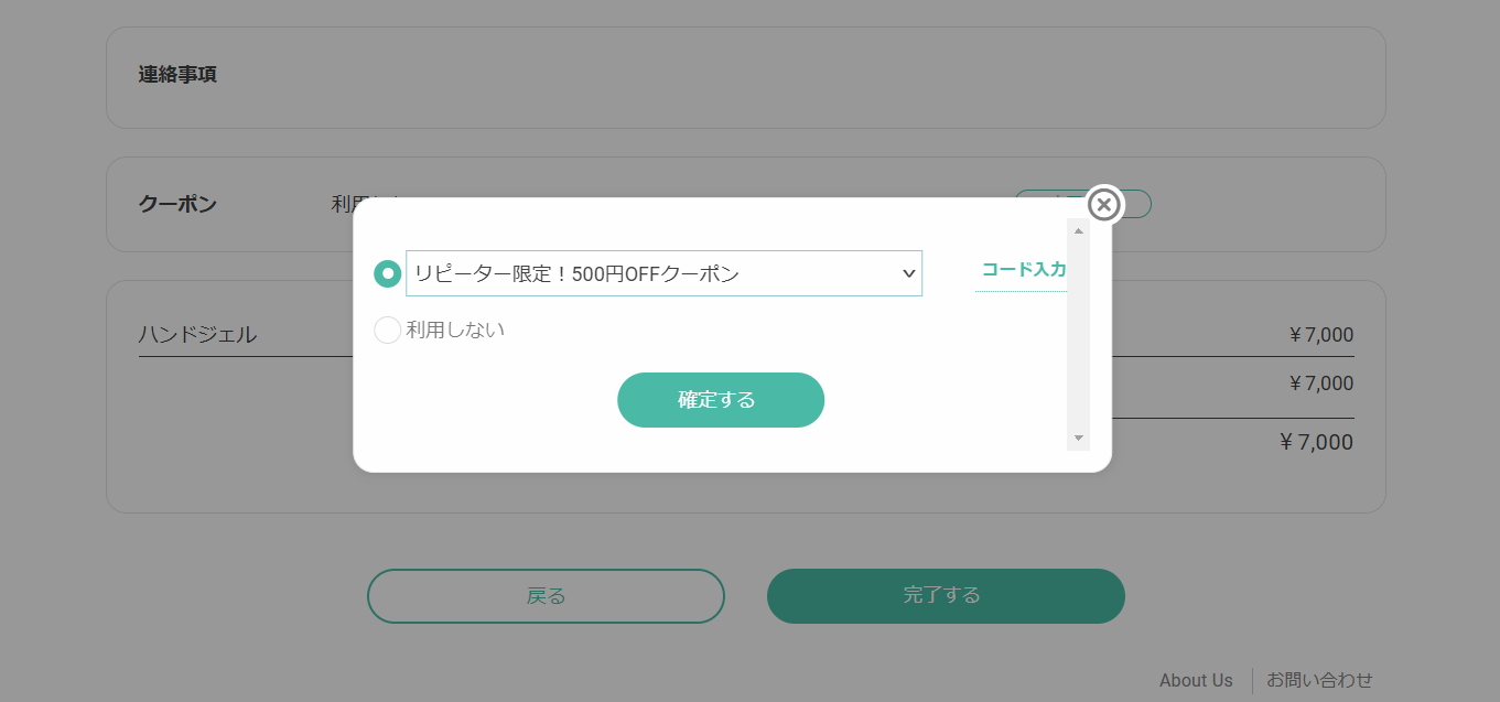 RESERVAの便利なクーポン機能