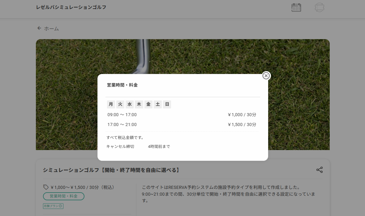 レゼルバシミュレーションゴルフサンプルサイトにおける時間帯別料金設定の表示