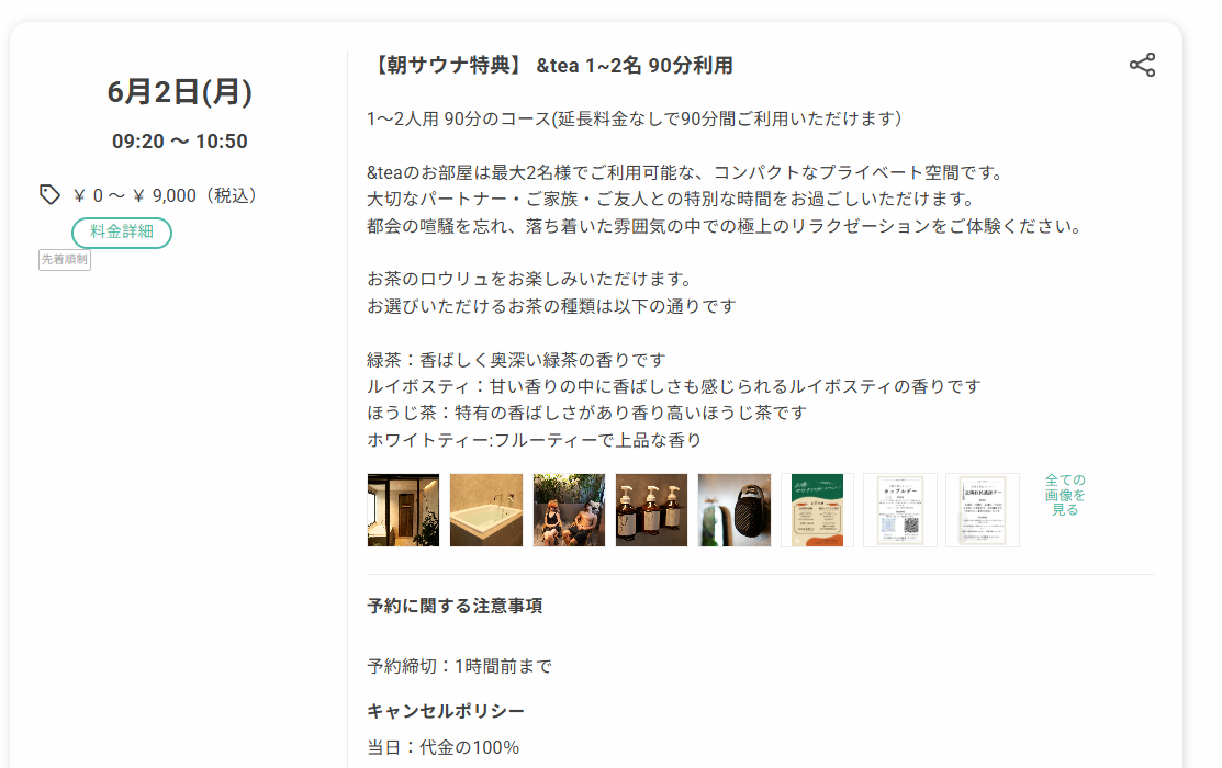 RESERVAを導入しているSAUNA&coの予約サイト画像