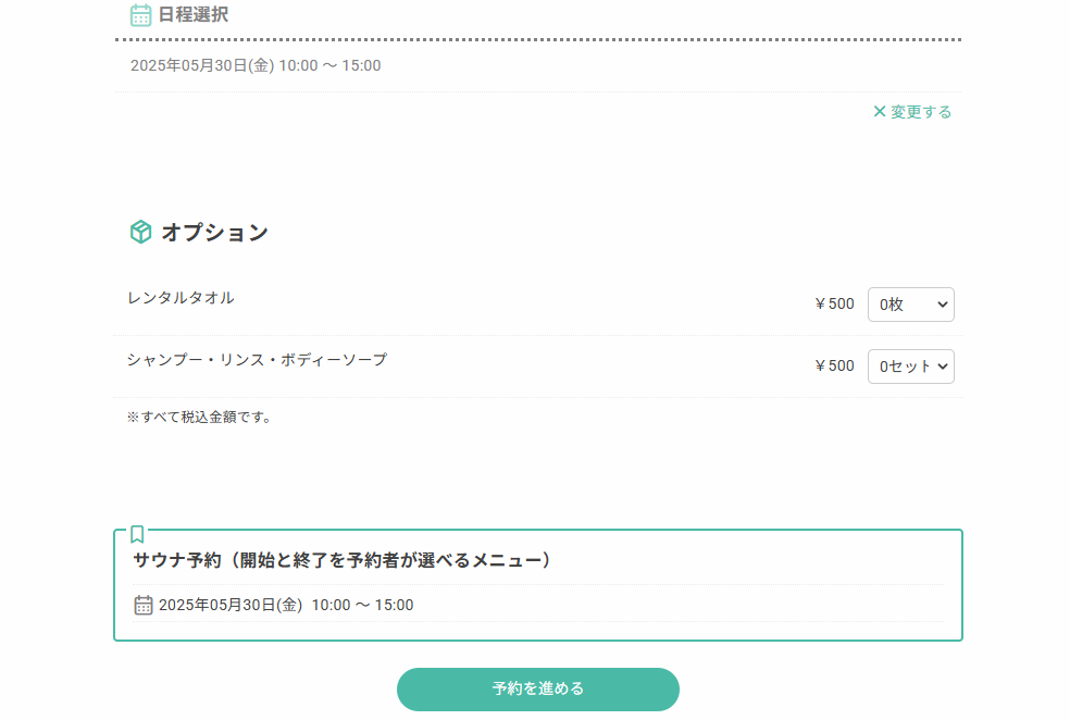 RESERVAサウナサンプルサイトにおけるオプション機能の画像