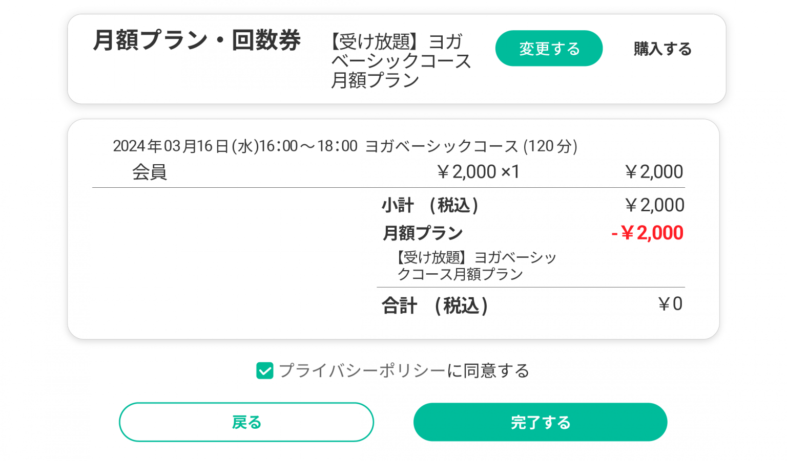 RESERVA「月額課金」機能の画像