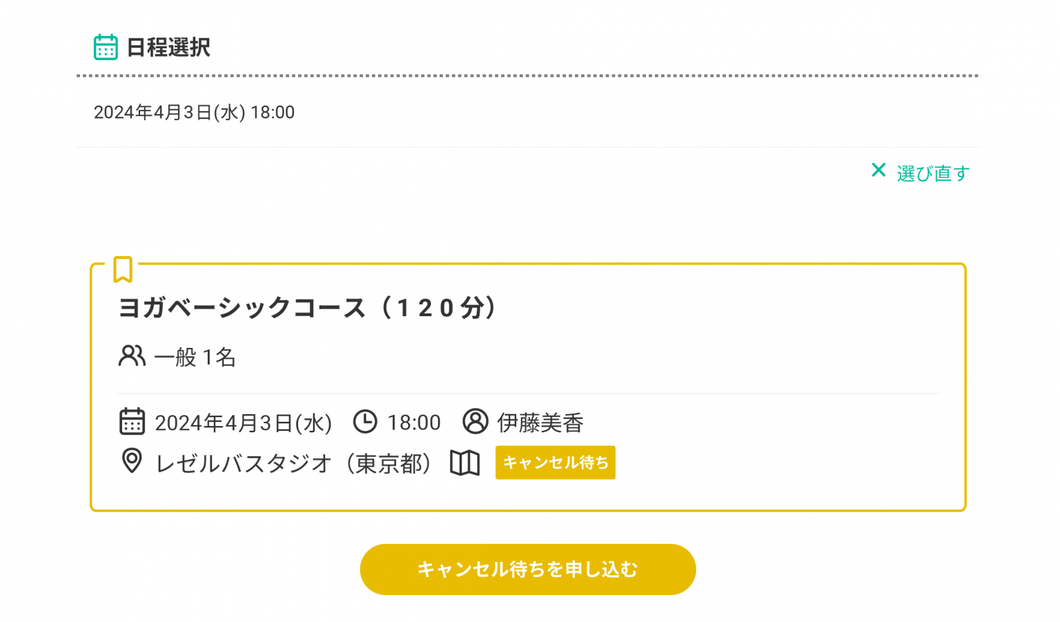RESERVAのキャンセル待ち機能の画像
