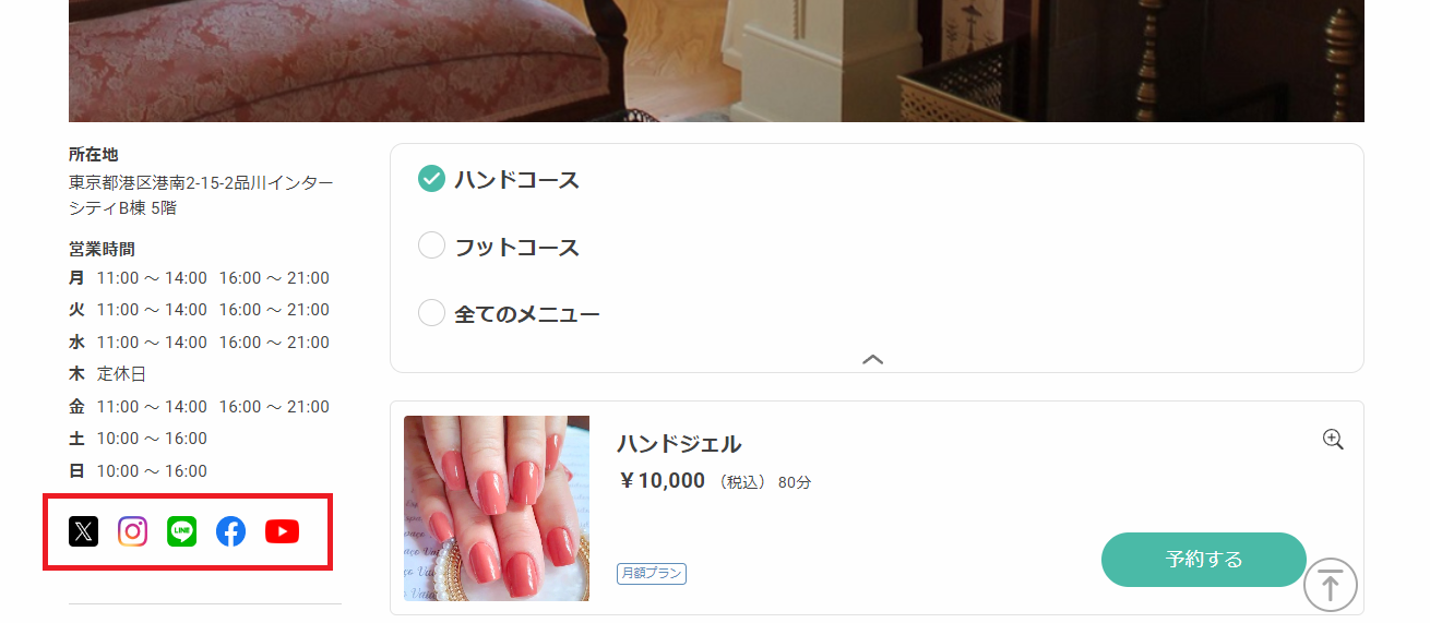 RESERVAの公式アカウント表示機能の画像