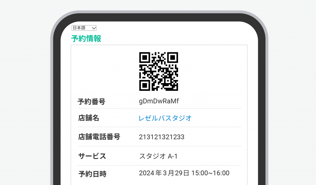 RESERVAのQRコード発行機能の画像