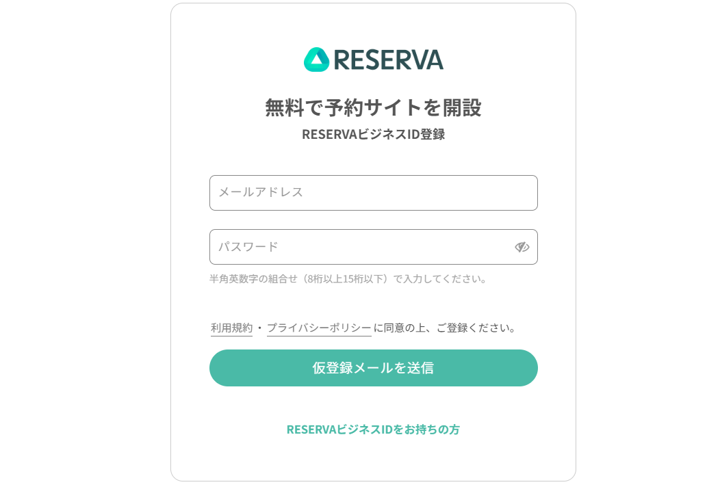 RESERVA予約サイト開設ページ