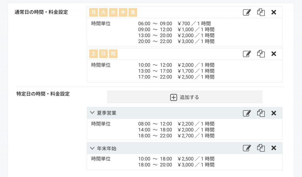 RESERVA「複数料金設定」機能の画像